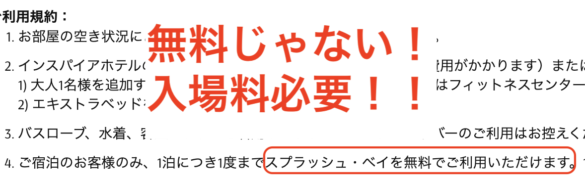 インスパイアの公式サイトの記載に騙されないで